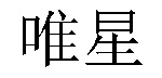 /juyou4000.html